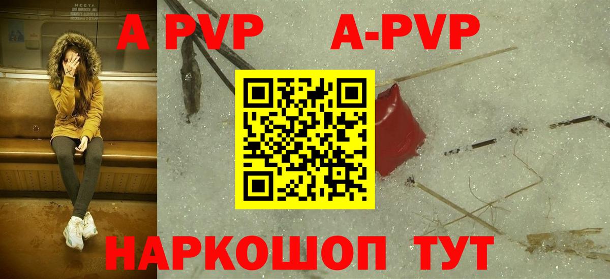 Alpha PVP  А ПВП Crystall  наркошоп  Заринск  Вход с VPN  А ПВП VHQ  APVP VHQ 