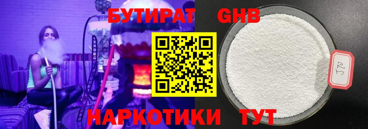 Заринск  БУТИРАТ  Вход с VPN  Бутират Butirat 