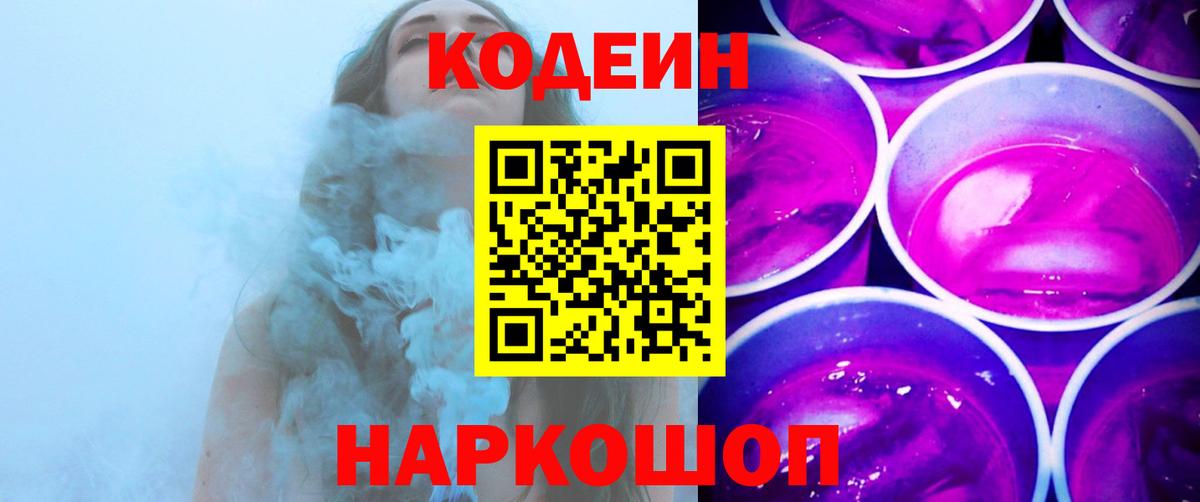 Кодеиновый сироп Lean напиток Lean (лин) Заринск