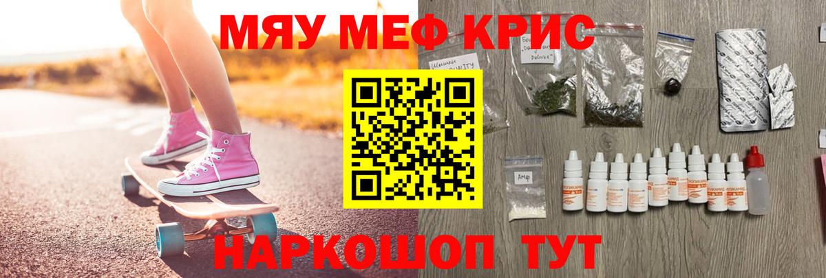 Меф мяу мяу кристаллы Заринск